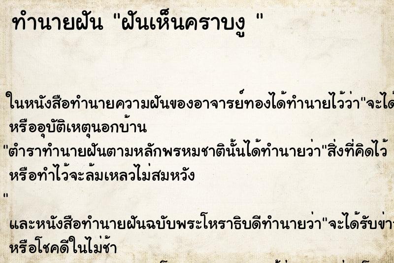 ทำนายฝันทำนายฝันฝันเห็นคราบงู